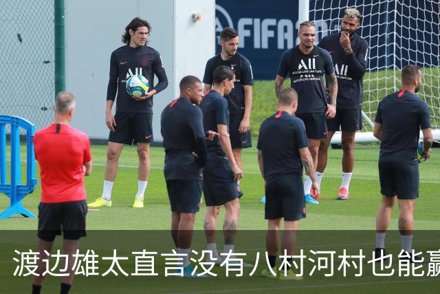 渡边雄太直言没有八村河村也能赢，球迷：中国男篮敢在沈阳输球？