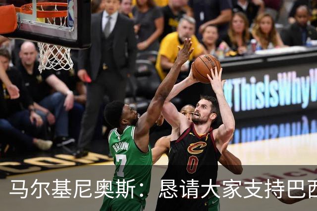 马尔基尼奥斯：恳请大家支持巴西队，年轻球员将开启新世界杯周期