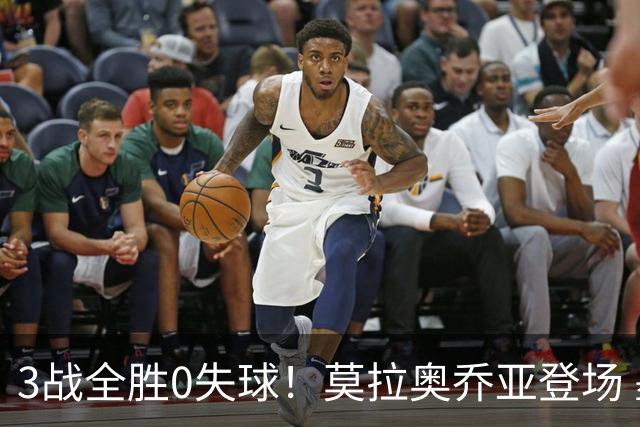 3战全胜0失球！莫拉奥乔亚登场 墨西哥新老传承完美收官